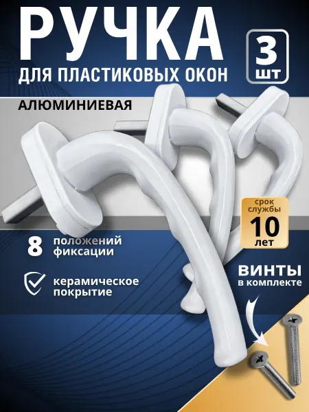 Оконный Мастер Ручки для пластиковых окон штифт 35 мм белые (3 шт.)