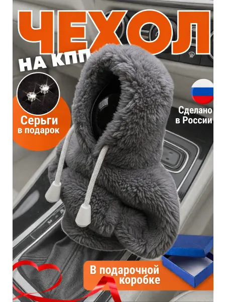 Жизнь Live Чехол меховой худи для ручки кпп для салона автомобиля