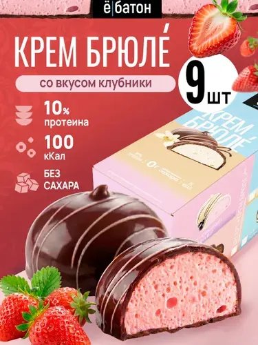 Протеиновое печенье без сахара, со вкусом клубники Ёбатон 9 штук по 35г
