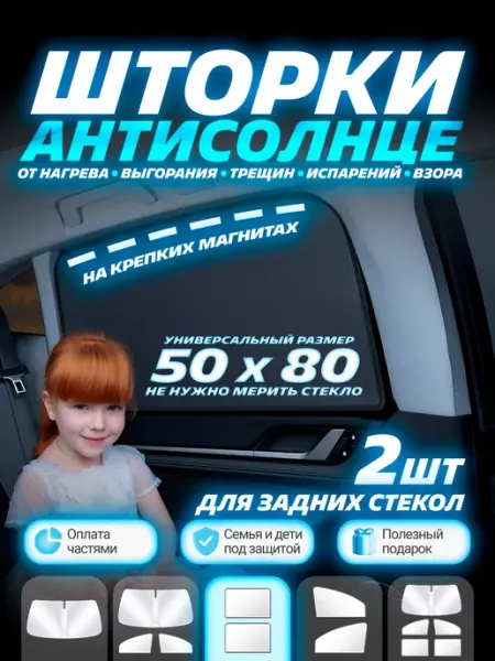 MERCER Защита от солнца в машину для детей шторки солнцезащитные