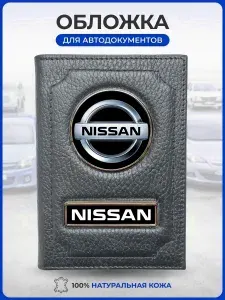 Обложка для автодокументов Ниссан (NISSAN) - подарок