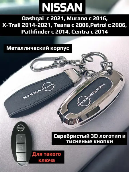 Чехол для ключа автомобилей Nissan из цинкового сплава