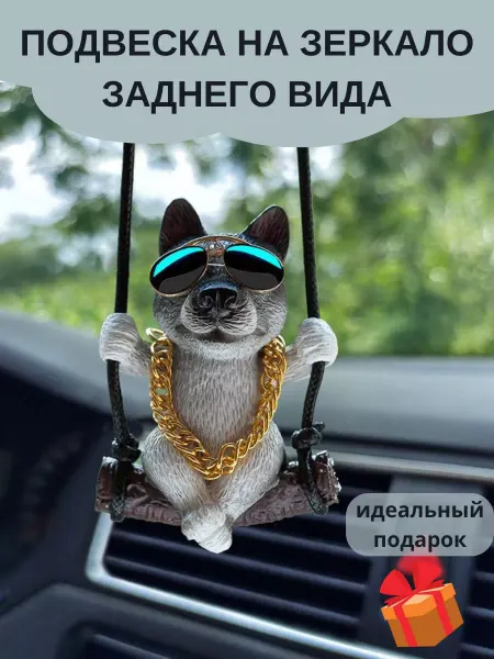 OLIVIERO Подвеска в машину на зеркало заднего вида волк