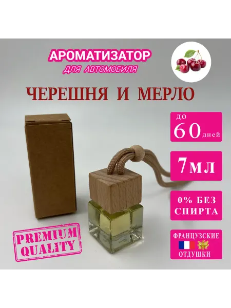 ONEBRO Ароматизатор для автомобиля - аромат Черешня и Мерло 7мл