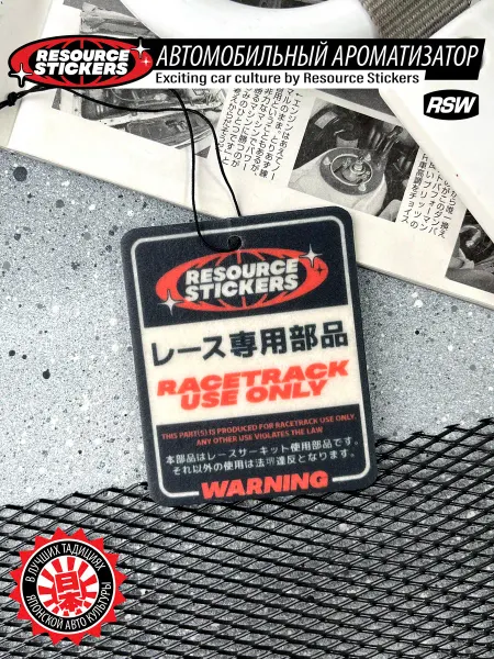 Resource Stickers Ароматизатор для автомобиля Racetrack use only, Антитабак