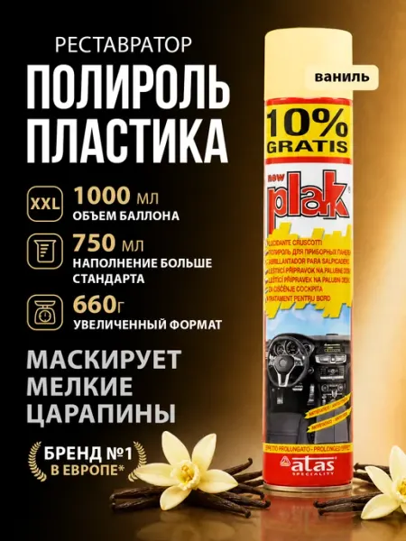 PLAK Полироль пластика для панели автомобиля глянцевый антипыль