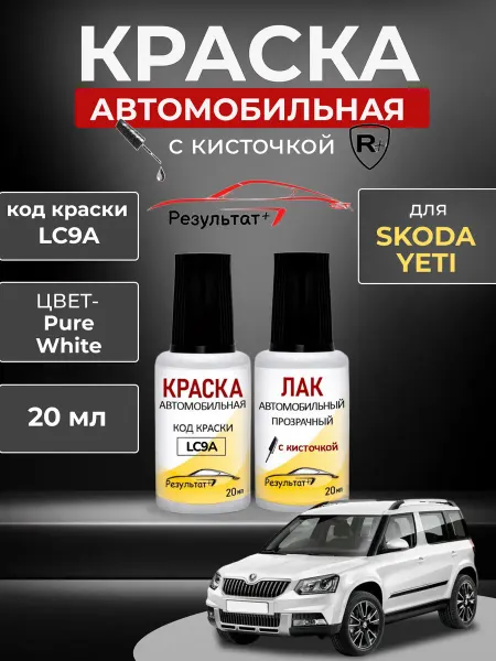 Автомобильная краска белая Skoda Yeti, Pure White