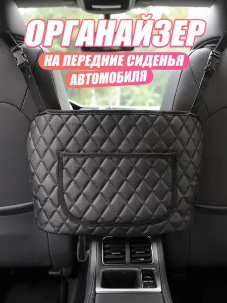 SEAMETAL Органайзер на сиденья автомобиля