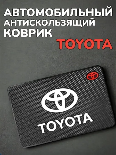 SUN STORE Коврик на приборную панель Toyota