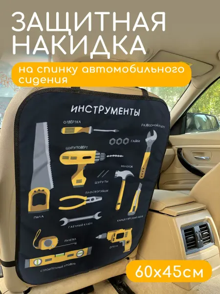 Textile NN Накидка защитная на сиденье автомобиля Инструменты