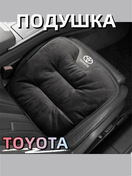 Подушка переднего сиденья автомобиля с логотипом Toyota 1 шт