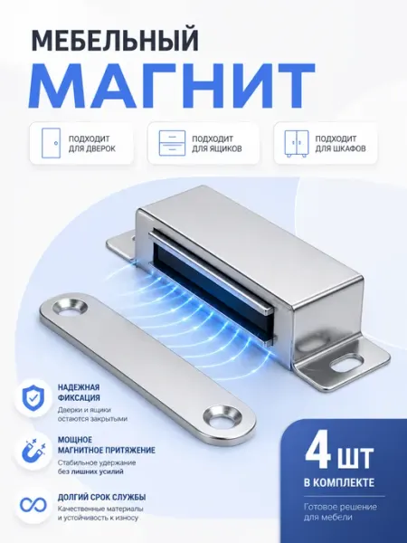 Магнит мебельный для дверок шкафа и ящиков 2шт хром 35мм