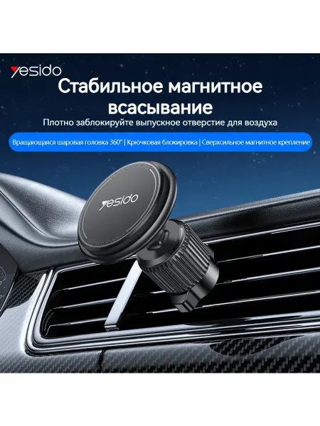 Yesido Держатель для телефона в машину автомобильный на присоске