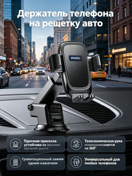 Yesido Автомобильный держатель смартфона с прочной фиксацией
