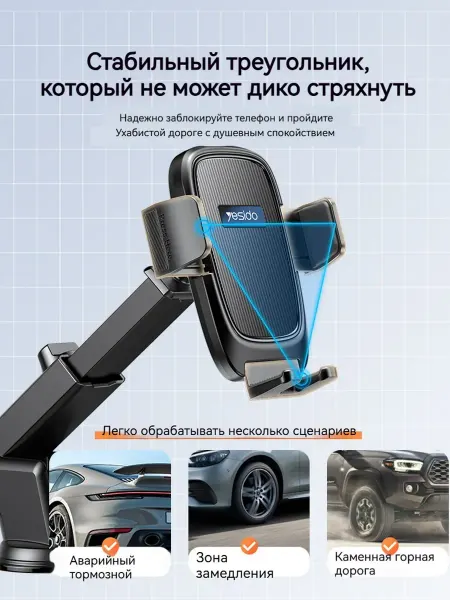 Yesido Сверхстабильный автомобильный кронштейн