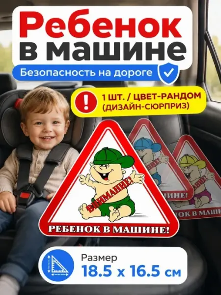 СМС1 Наклейка на авто Ребенок в машине знак в автомобиль стикер