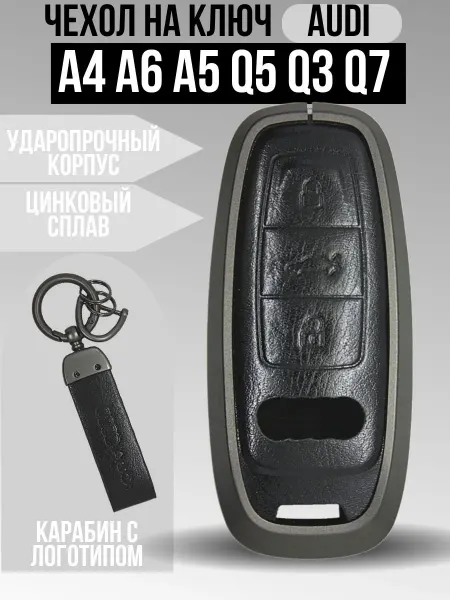 Чехол из цинкового сплава и экокожи для ключа авто моделей