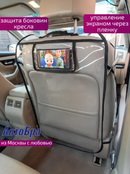 АвтоБра Накидка на сиденье автомобиля от детей с боками