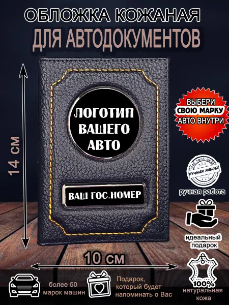 Нет бренда Обложка для автодокументов с Вашими данными