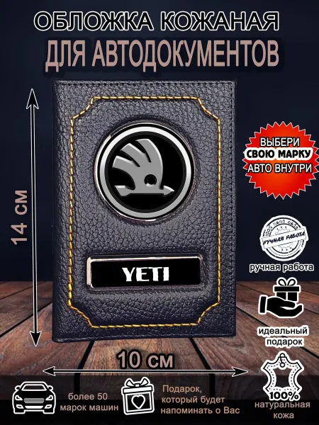 Нет бренда Обложка для автодокументов Шкода Ети