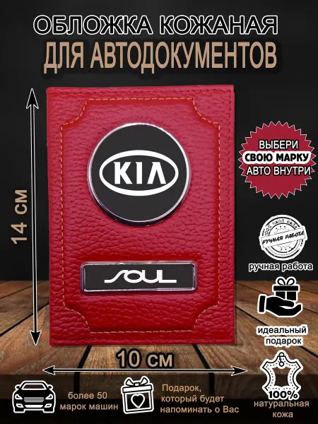 Нет бренда Обложка для автодокументов Кия Сол