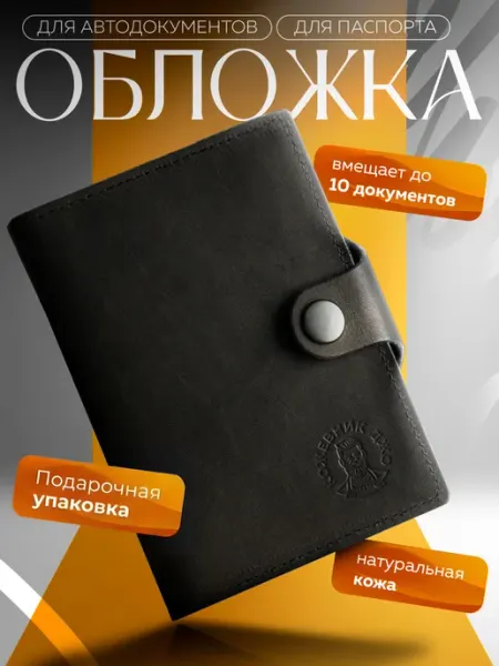 Кожевник Джо Кожаный портмоне, обложка для автодокументов