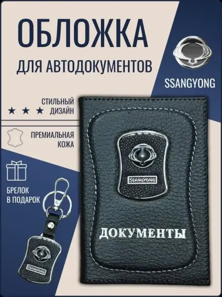 Ярмук Обложка для автодокументов Сангенг