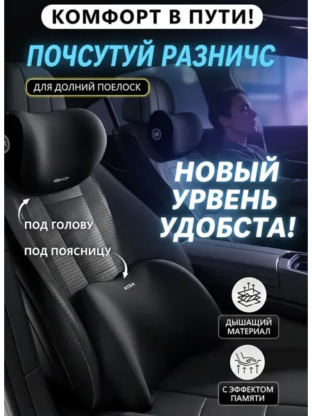Для автокресла подушка поролон 2 шт комфортная опора