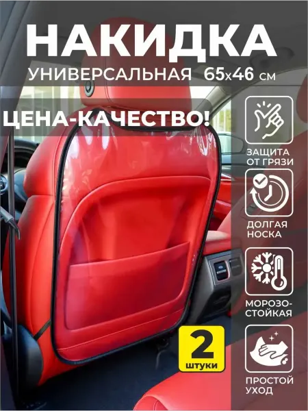 Защитная накидка под детское автокресло бустер из экокожи