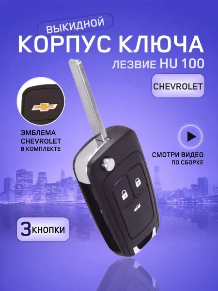 Корпус ключа зажигания с кнопками для автомобилей
