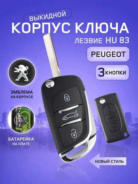 Корпус ключа зажигания с тремя кнопками для автомобилей