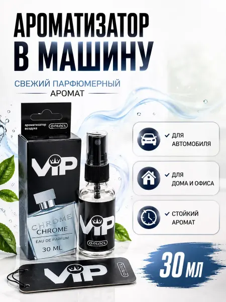 Алтынайка2 Ароматизатор в машину пахучка автомобильная автопарфюм духи