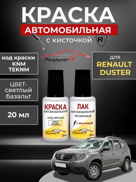 Автомобильная краска светлый базальт Рено ДАСТЕР