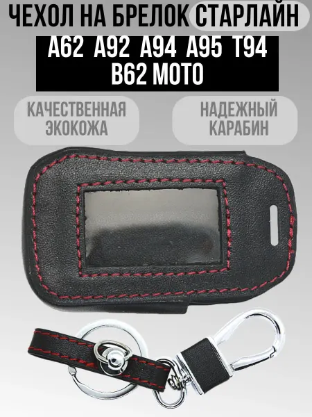 Кожаный чехол для автомобильного брелока с карабином