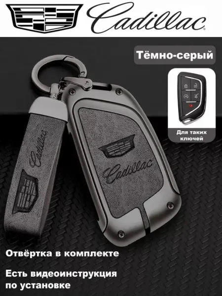 Металлический защитный чехол для автомобильного ключа