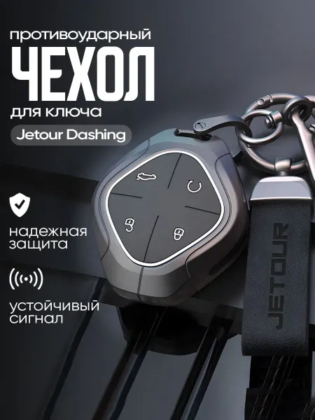 Универсальный чехол для автомобильного ключа с защитой