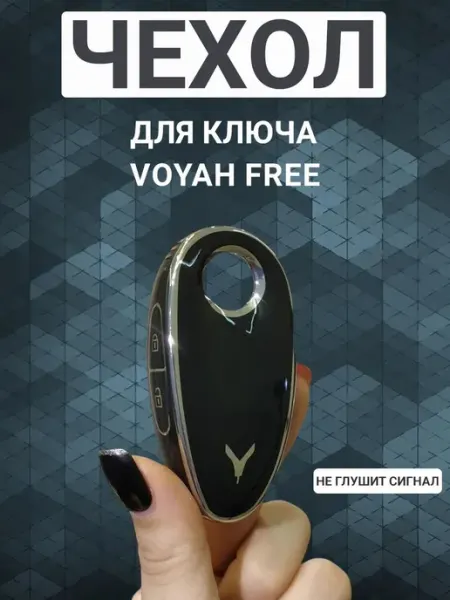 Силиконовый чехол для автомобильного ключа черного цвета