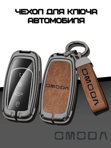 Кожаный чехол с металлическим корпусом для автомобильного