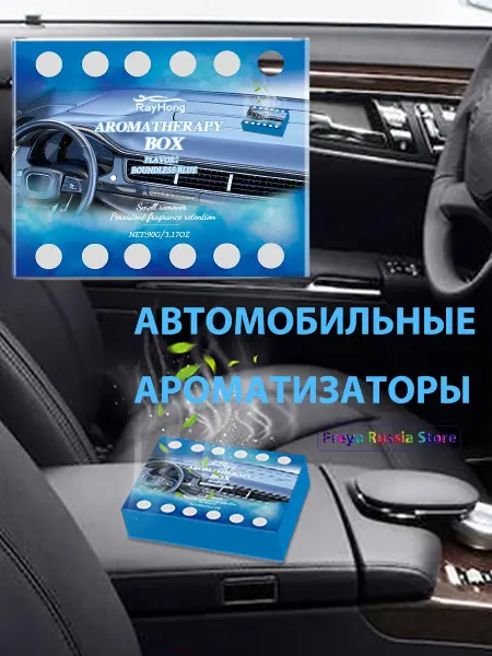 Автомобильные ароматизаторы снимает усталость не вытекает