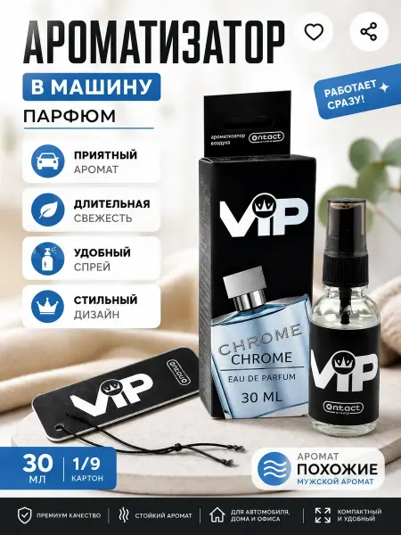 Али9414 Ароматизатор автомобильный 30 мл