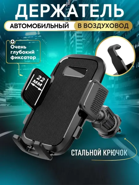 Автомобильный держатель для телефона снабжен крючком