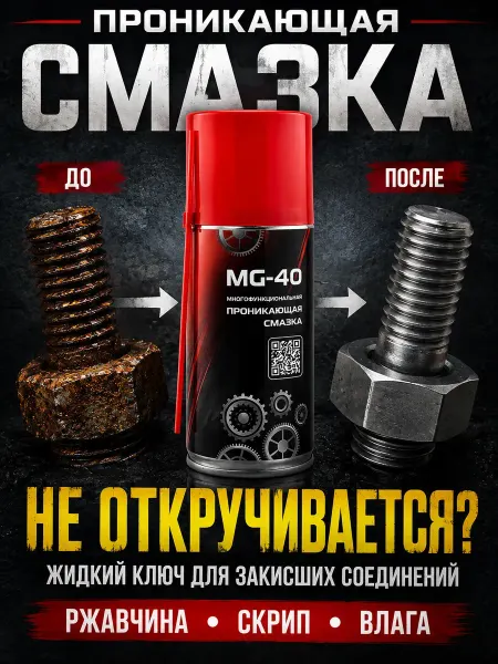 АДА07 Жидкий ключ смазка универсальная для автомобиля от ржавчины