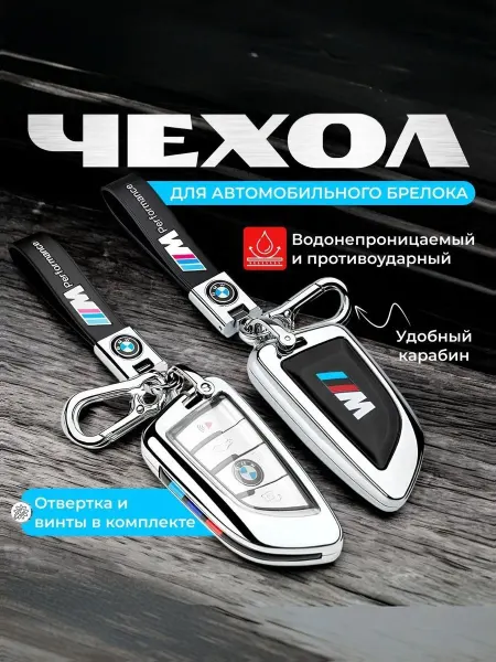 Чехол для ключа автомобиля из цинкового сплава с карабином