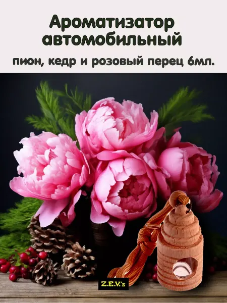 Z.E.V.'s Ароматизатор в машину пион и кедр