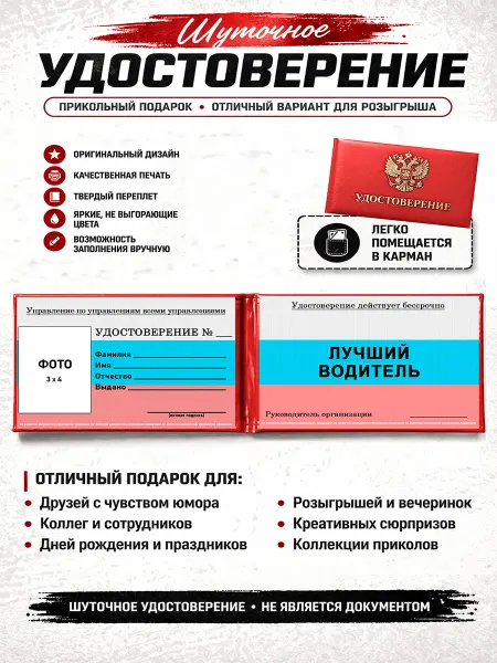 Сувенирное шуточное удостоверение ЛУЧШИЙ ВОДИТЕЛЬ