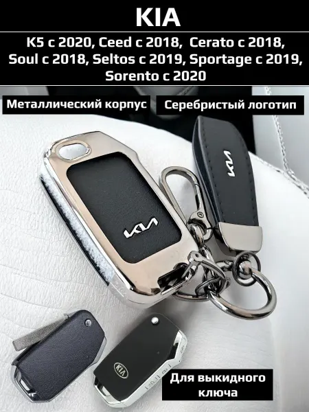 Чехол для выкидного ключа из цинкового сплава с эко-кожей