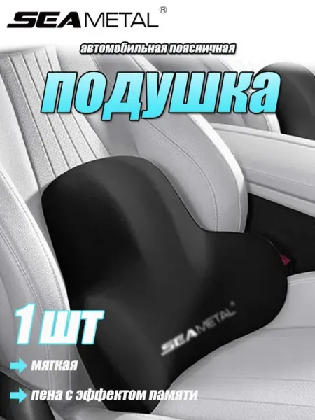 Подушка в машину ортопедическая под голову, черный