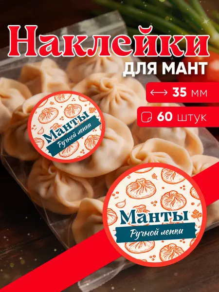 Наклейки "Манты ручной лепки",35 мм-60 шт