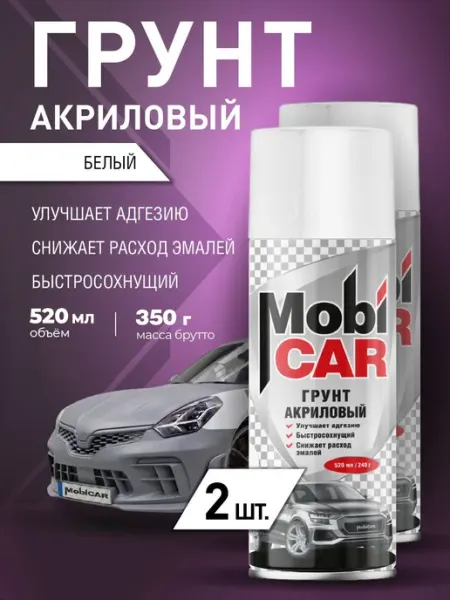 Эпоксидная грунтовка для автомобиля серая 520 мл