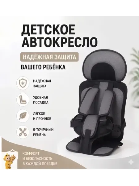 Автокресло детское от 9 до 36 кг